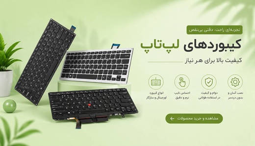 کیبورد لپ تاپ