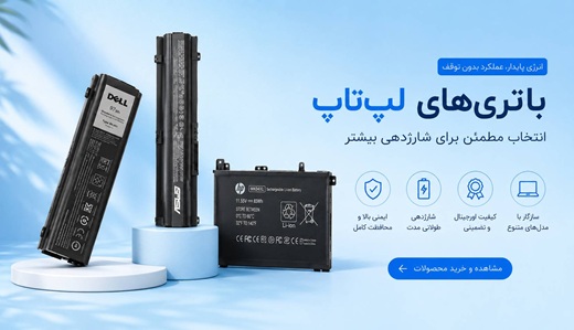 باتری لپ تاپ