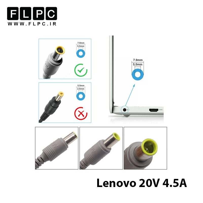 آداپتور لپ تاپ لنوو Lenovo 20V 4.5A _7.9*5.5 سردلی- گارانتی بیمه ایران