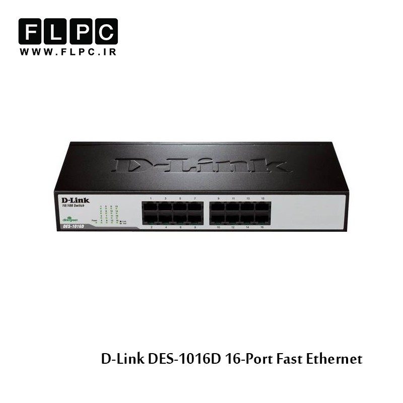 سوییچ 16 پورت غیر مدیریتی و دسکتاپ دی-لینک مدل DES-1016D