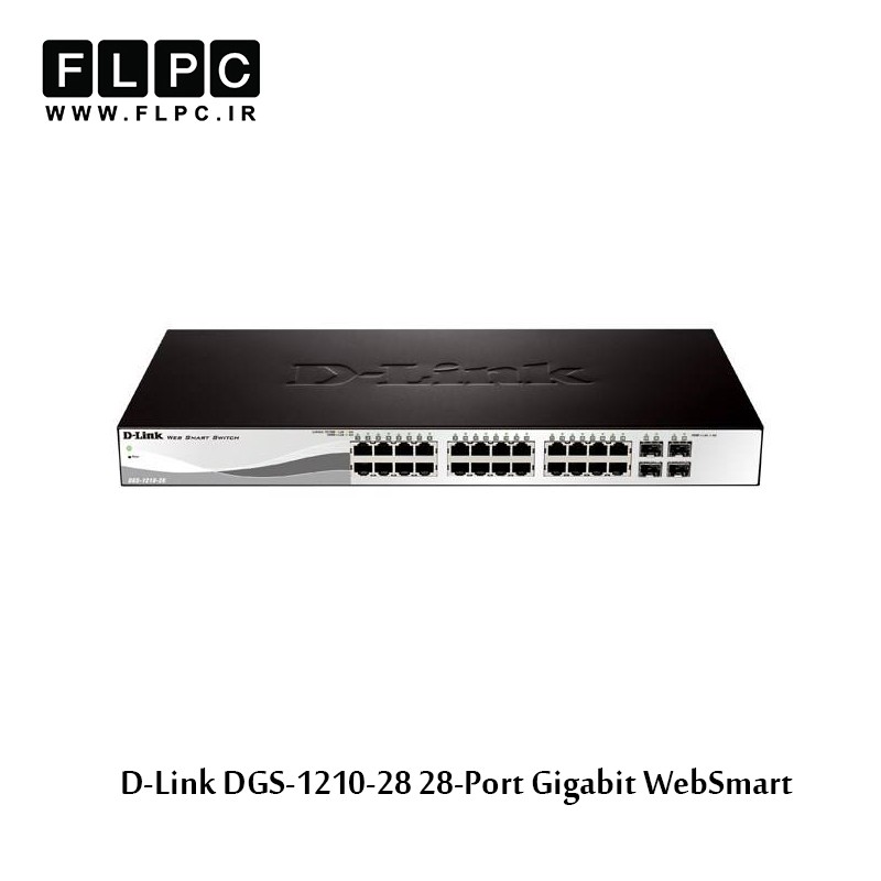 سوییچ 28 پورت گیگابیتی دی-لینک مدل DGS-1210-28 با 24 پورت UTP و 4 پورت SFP