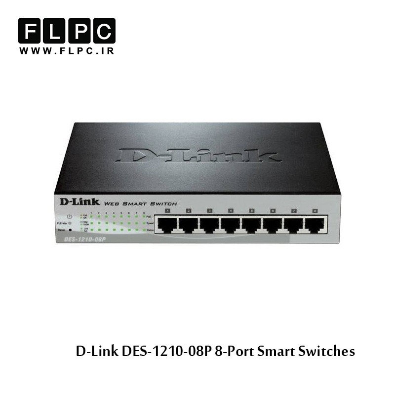 سوییچ 8 پورت اسمارت و دسکتاپ دی-لینک مدل DES-1210-08P