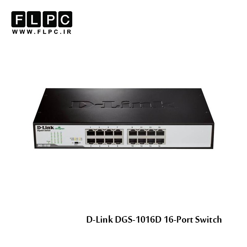 سوییچ 16 پورت گیگابیتی و غیر مدیریتی و دسکتاپ دی-لینک مدل DGS-1016D