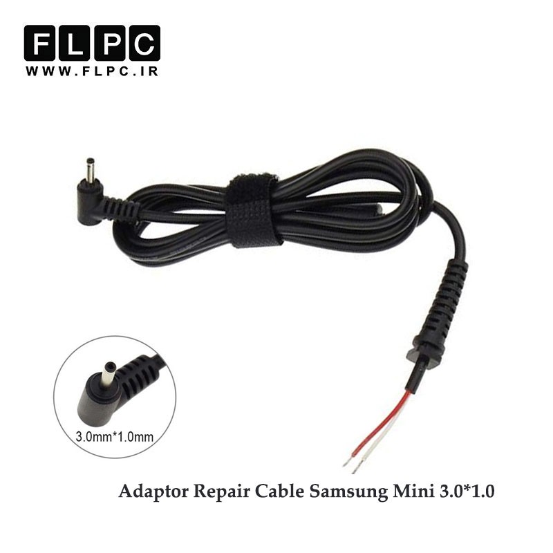 کابل تعمیری آداپتور /  شارژر لپ تاپ سامسونگ 3*1 مینی  Laptop Adapter Repair Cord for Samsung Mini - 3.0*1.0