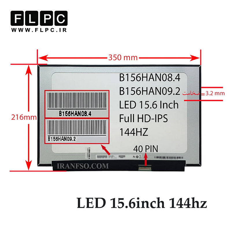 ال ای دی لپ تاپ 15.6 نازک 40 پین B156HAN08.4_FHD-IPS 144HZ بدون جاپیچ