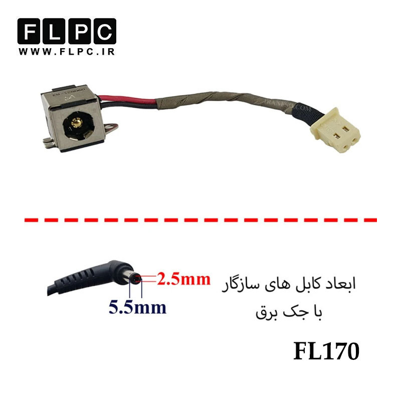 جک برق لپ تاپ با کابل _FL170