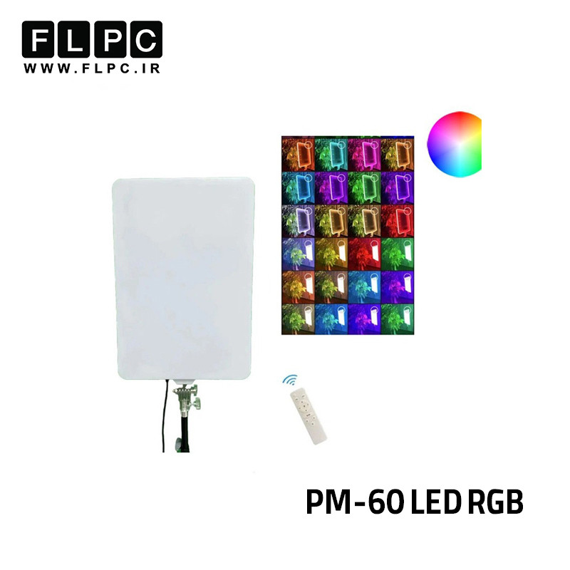 نور ثابت ال ای دی آر جی بی مدل PM-60 LED RGB