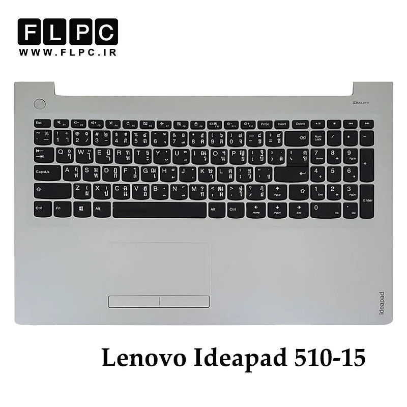 قاب دور کیبورد + کیبورد لپ تاپ لنوو Lenovo Ideapad 510-15 _Cover C + K.B نقره ای