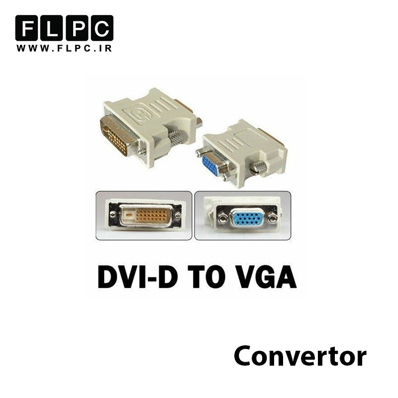 تبدیل DVI to VGA