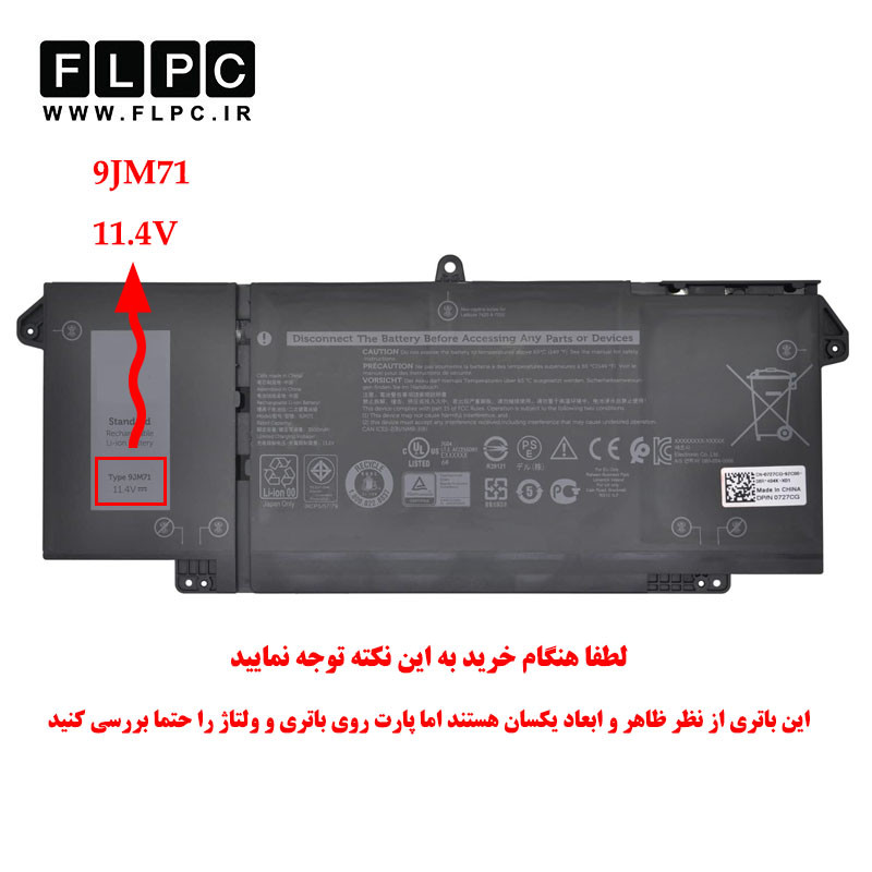 باتری لپ تاپ دل Dell 9JM71 (11.4v) _3600mAh برند MM