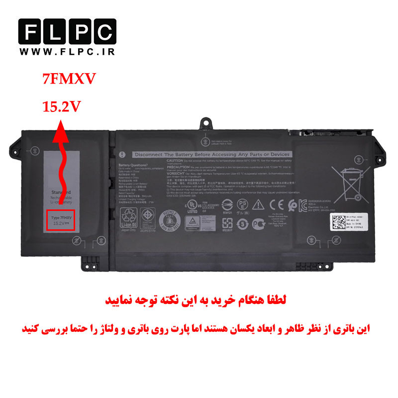 باتری لپ تاپ دل Dell 1PP63 (15.2v) _3600mAh برند MM