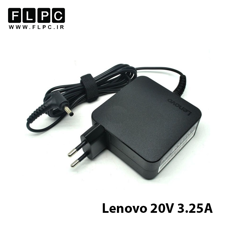 آداپتور لپ تاپ لنوو Lenovo 20V 3.25A _4.0*1.7 مربعی- گارانتی بیمه ایران