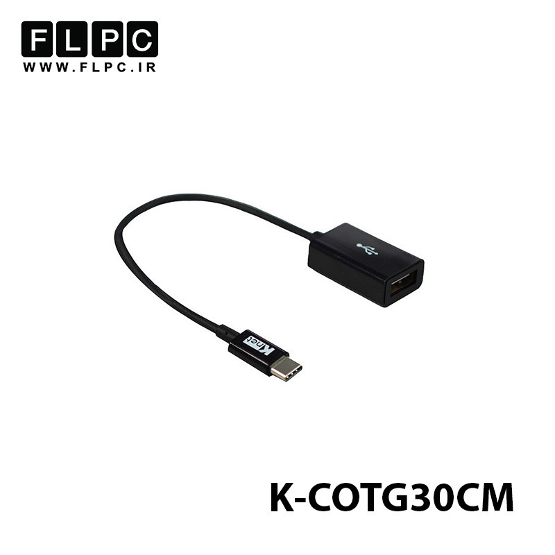 مبدل Type-C به 3.0 USB کی نت (OTG) K-COTG30CM