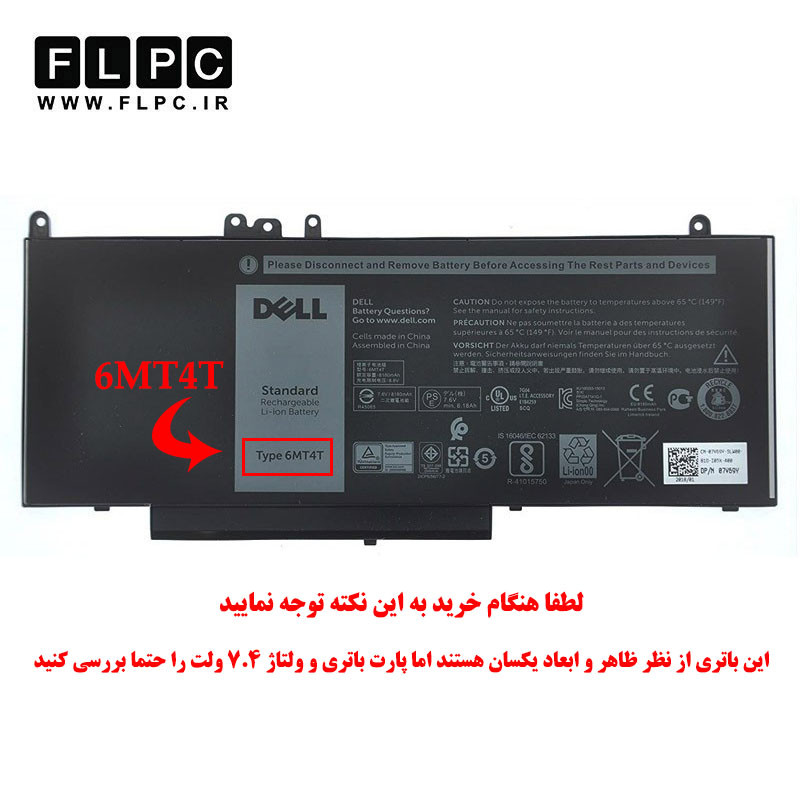 باتری لپ تاپ دل Dell 6MT4T (7.4v) _5800mAh برند Hyper Power