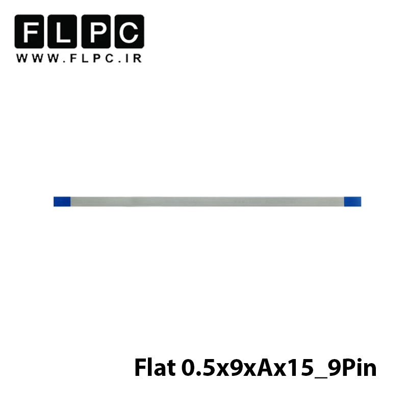 فلت ریبون لپ تاپ 9 پین 15 سانتی متر ریز 0.5x9xAx15_9Pin