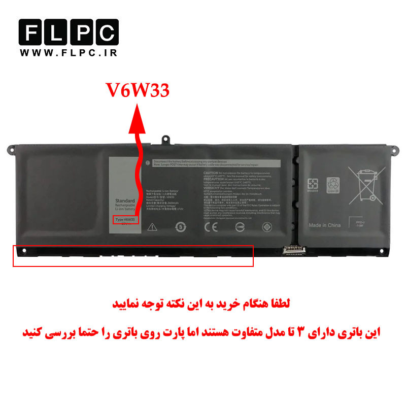 باتری لپ تاپ دل Dell V6W33 _3300mAh برند MM